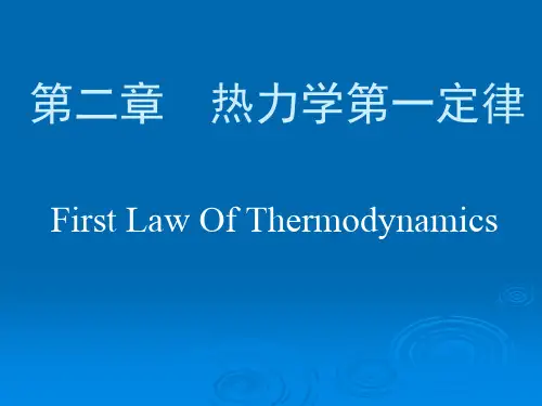工程热力学第二章教材