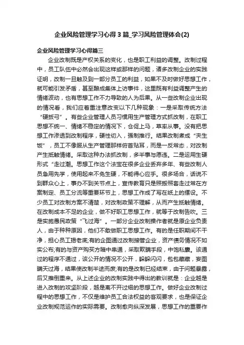 企业风险管理学习心得3篇_学习风险管理体会（2）