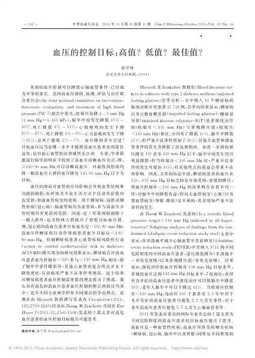 血压的控制目标_高值_低值_最佳值_