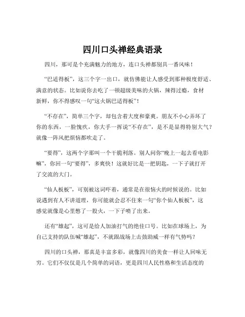 四川口头禅经典语录