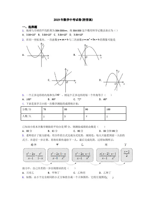 2019年数学中考试卷(附答案)