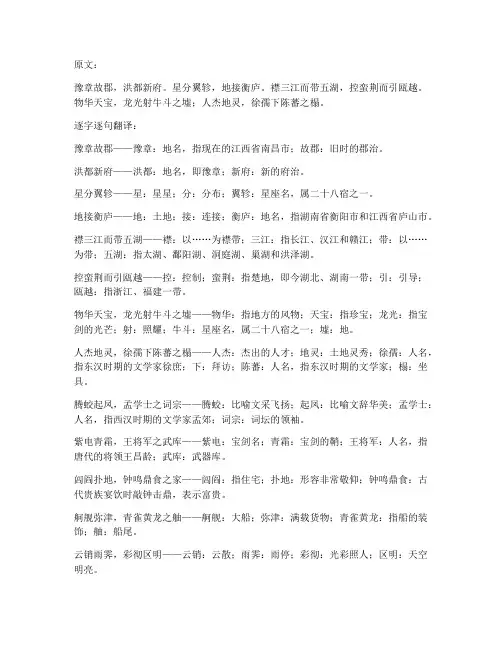 初二文言文逐字翻译