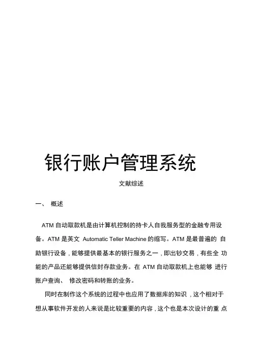 银行账户管理系统模板