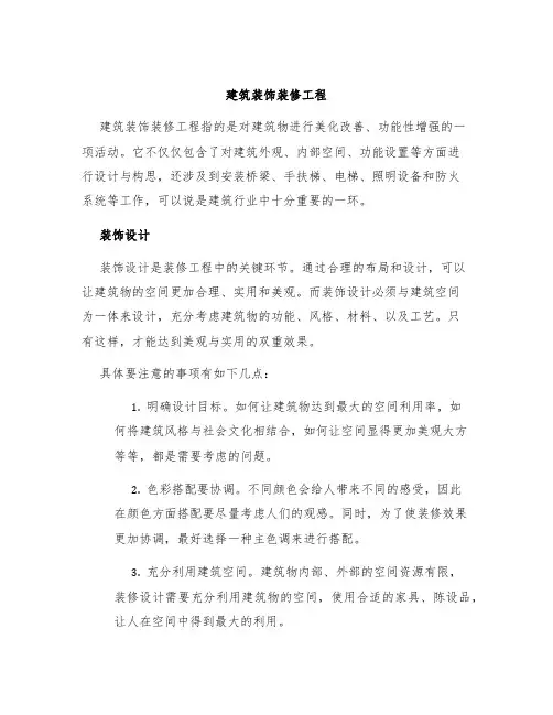 建筑装饰装修工程