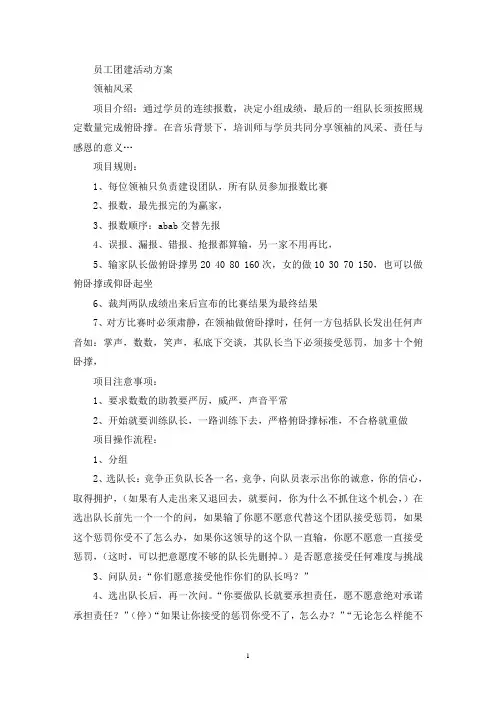 员工团建活动方案(最新)