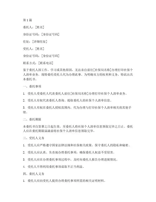 打印社保个人清单委托书(2篇)