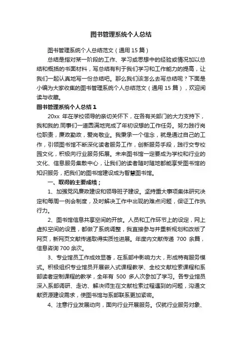 图书管理系统个人总结范文（通用15篇）