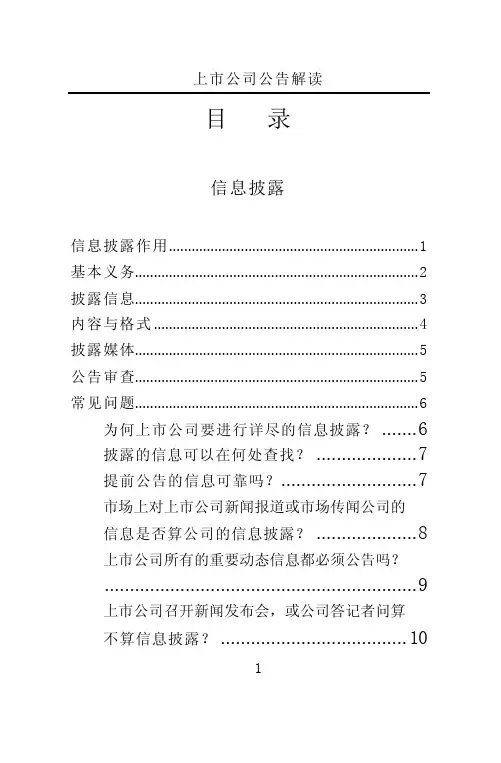 上市公司公告解读指南(pdf160)