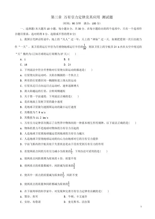 高中物理高一必修2同步习题：第3章万有引力定律及其应用测试题word版有答案