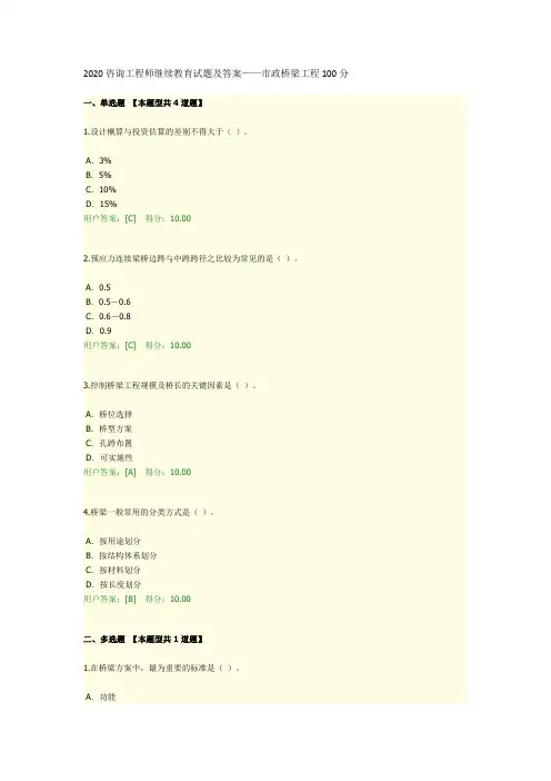 2020咨询工程师继续教育试题及答案——市政桥梁工程100分