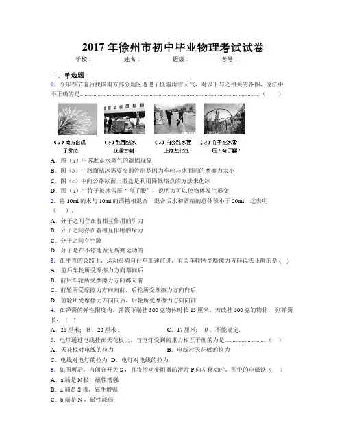 2017年徐州市初中毕业物理考试试卷