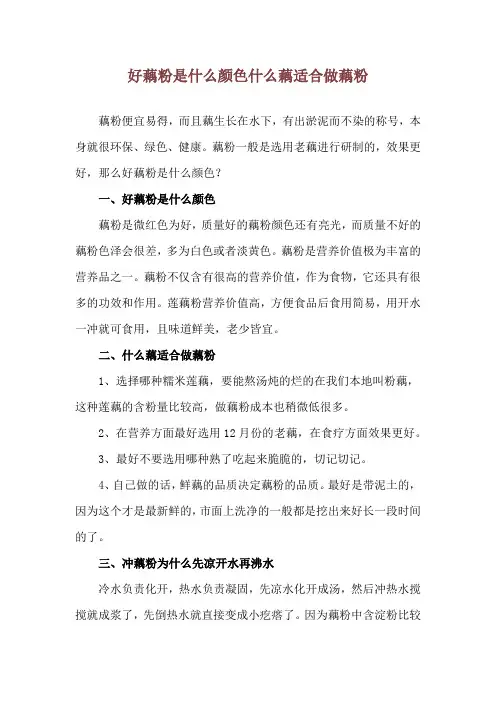 好藕粉是什么颜色 什么藕适合做藕粉
