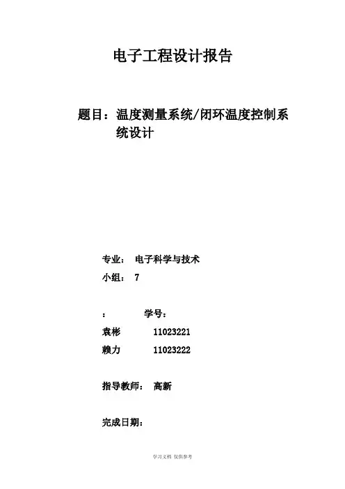 北京工业大学电子工程设计--二阶实验报告