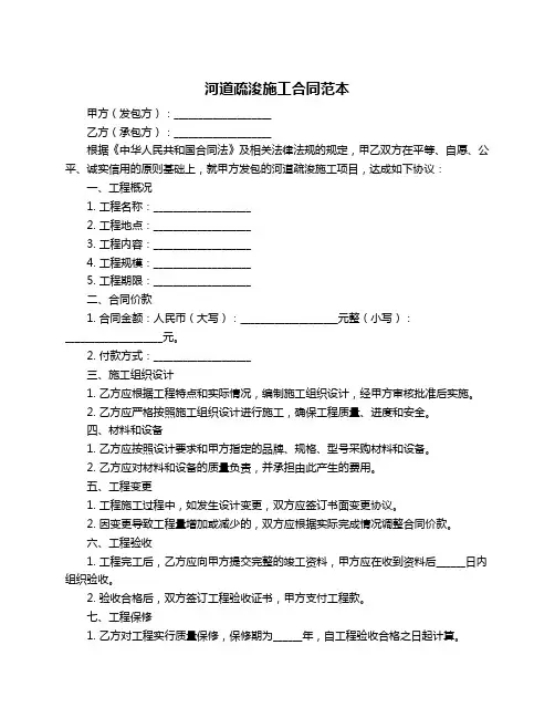 河道疏浚施工合同范本