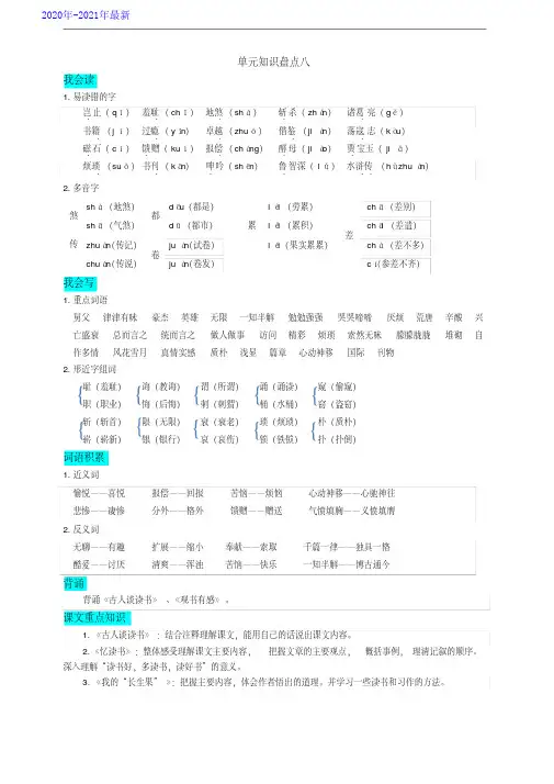 部编版语文五年级上册第八单元知识盘点