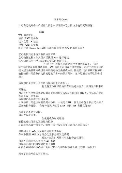 思科第四学期期末