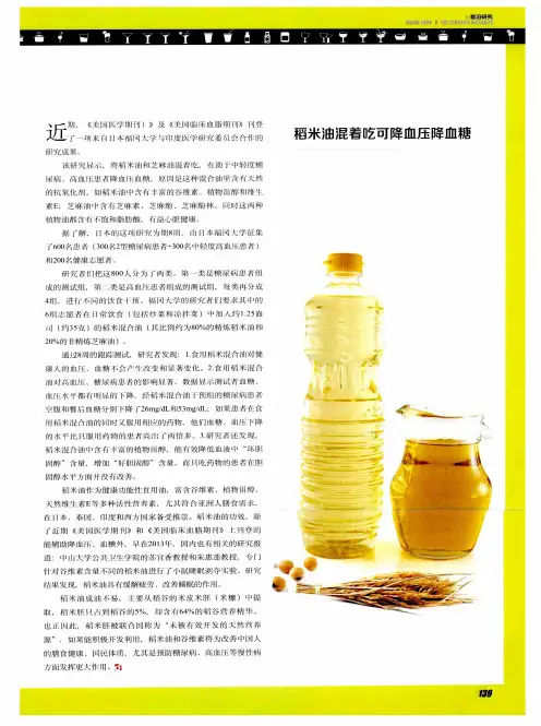 稻米油混着吃可降血压降血糖