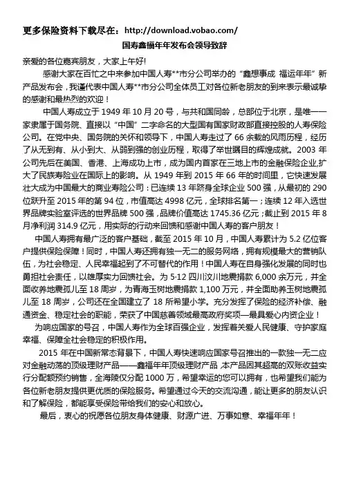 国寿鑫福年年发布会领导致辞