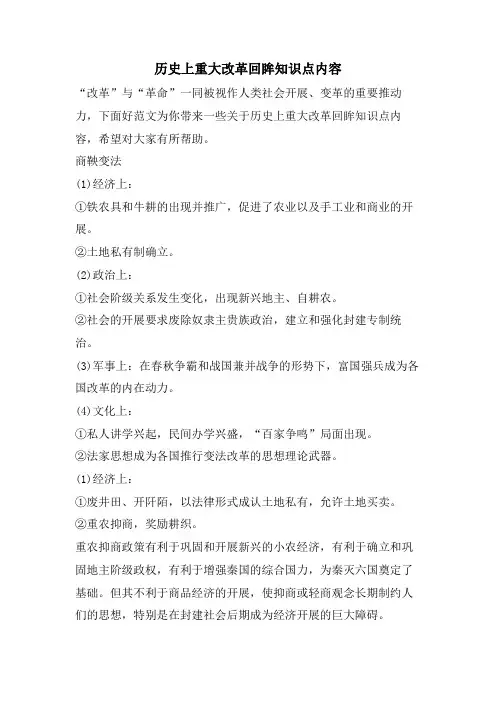 历史上重大改革回眸知识点内容