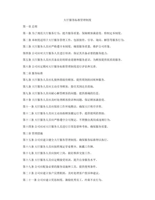 大厅服务标准管理制度