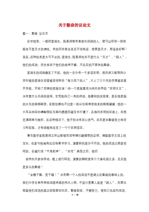 关于勤奋的议论文