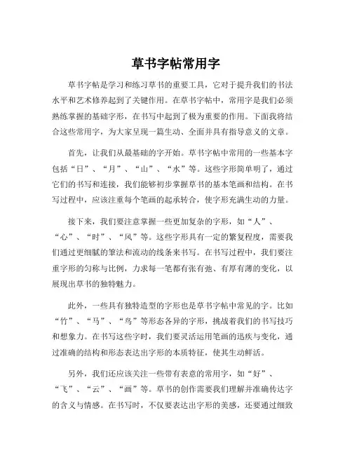 草书字帖常用字