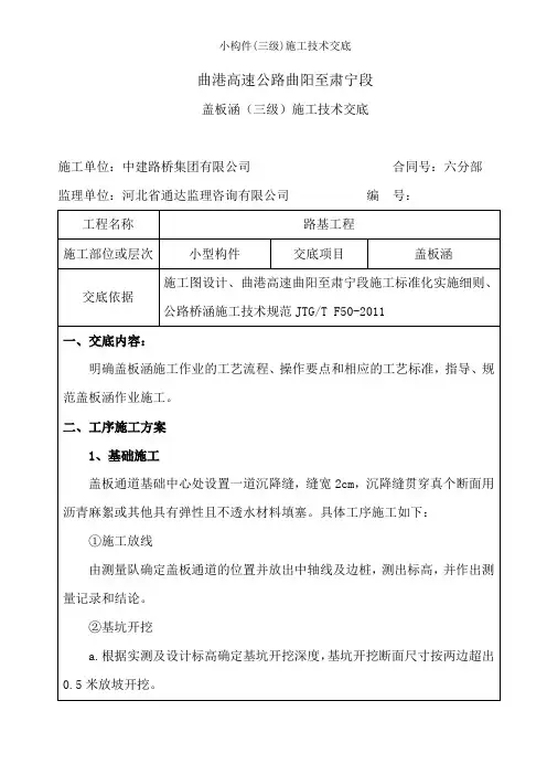 小构件三级施工技术交底