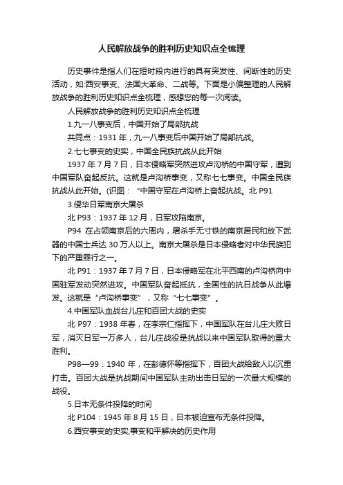 人民解放战争的胜利历史知识点全梳理