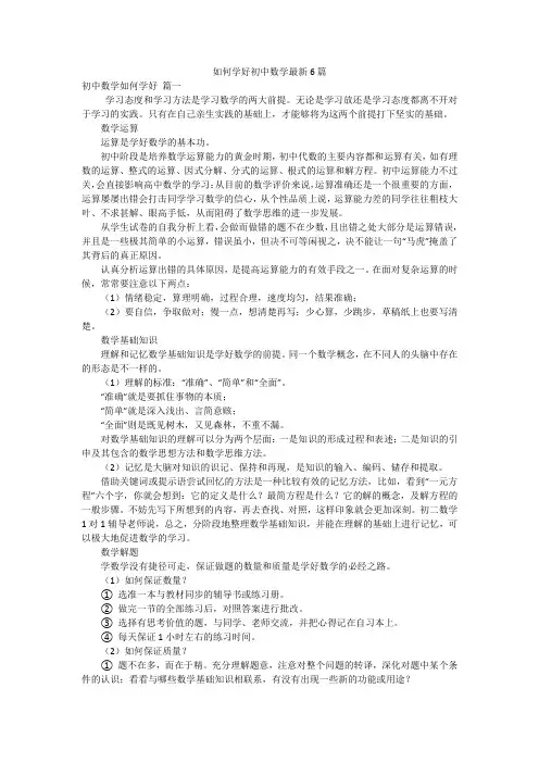 如何学好初中数学最新6篇