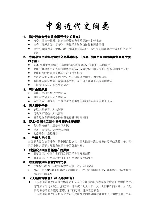 中国近代史纲要（大学）