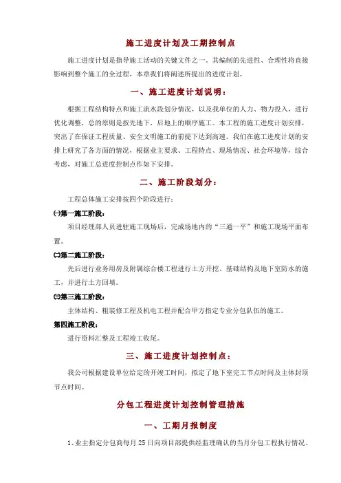 施工进度计划及工期控制点