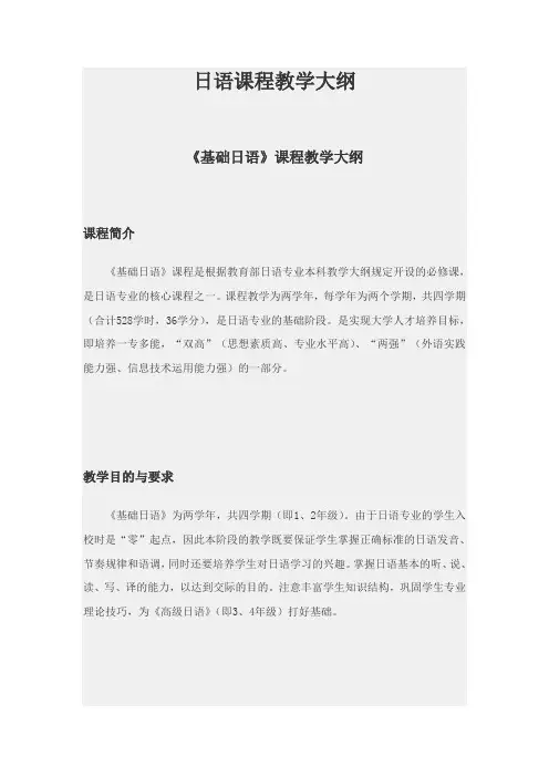 日语专业各学科教学大纲