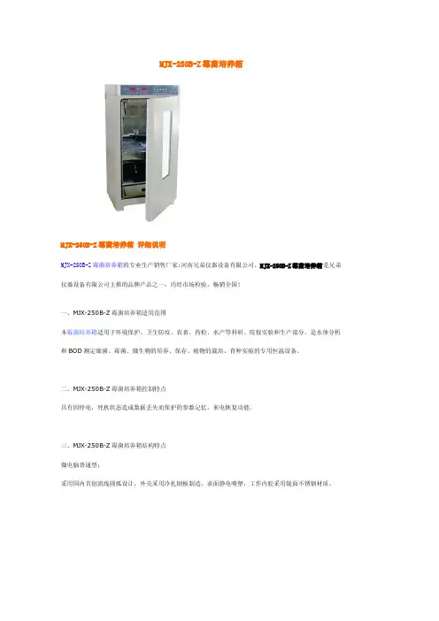 MJX-250B-Z霉菌培养箱