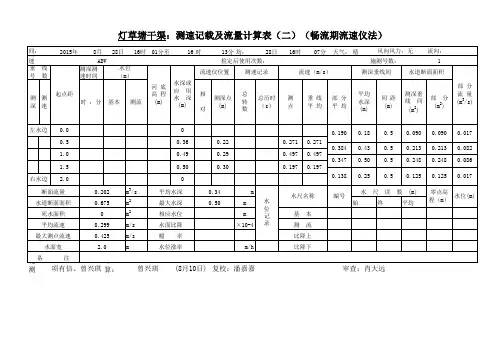 流量计算表