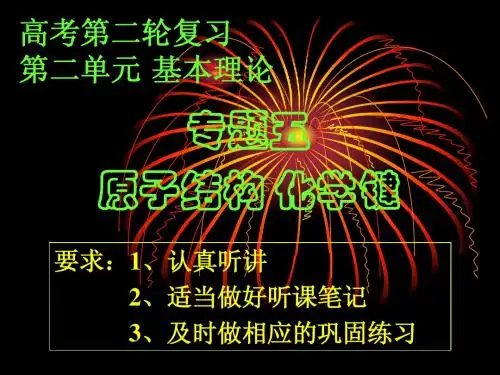 原子结构 化学键