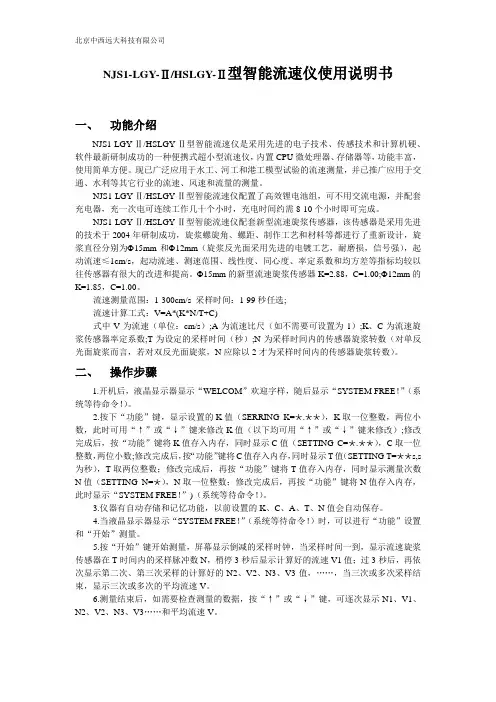 便携式流速仪说明书