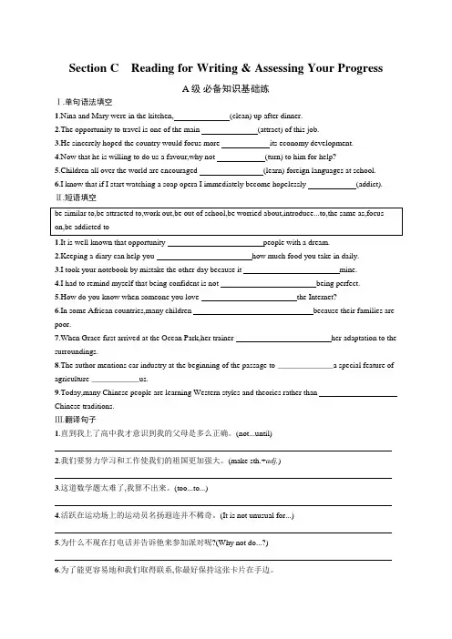高中英语《必修第一册》课后习题UNIT 1Reading for Writing
