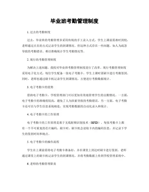 毕业班考勤管理制度