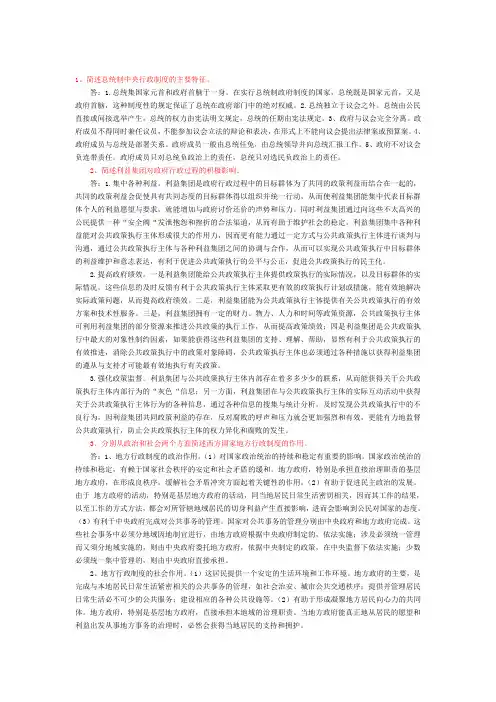西方行政制度期末重点题