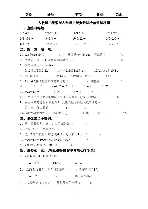 (人教版)小学六年级上册分数除法练习题