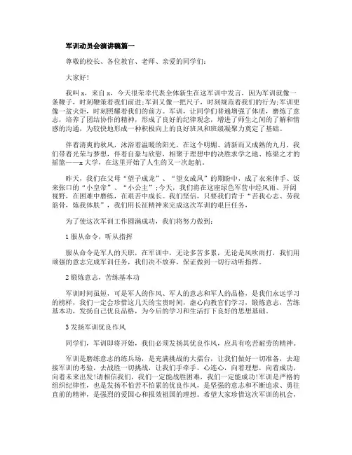 2020军训动员会演讲稿精选5篇