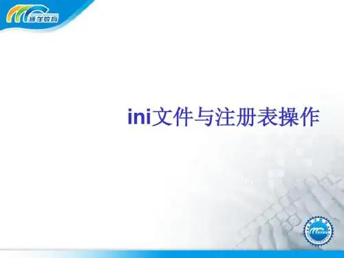 07 ini文件与注册表操作