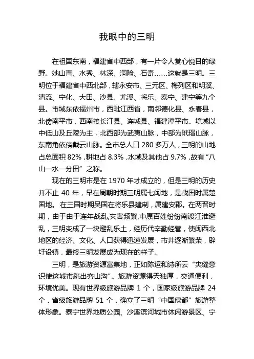 我眼中的三明