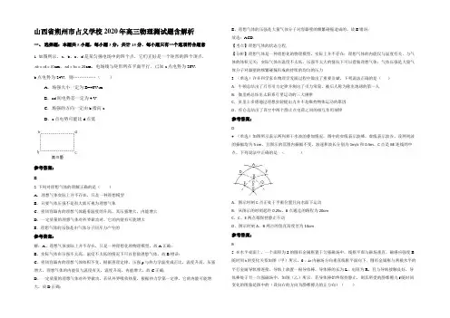 山西省朔州市占义学校2020年高三物理测试题带解析