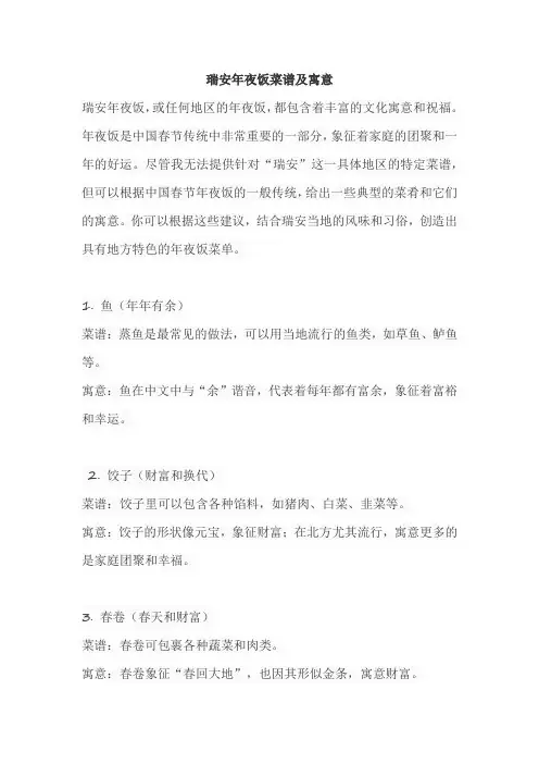 瑞安年夜饭菜谱及寓意