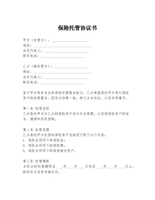 保险托管协议书