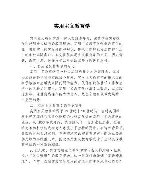 实用主义教育学