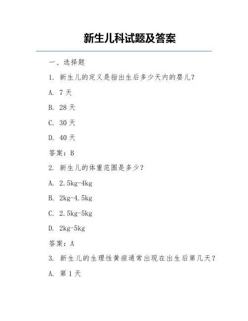 新生儿科试题及答案