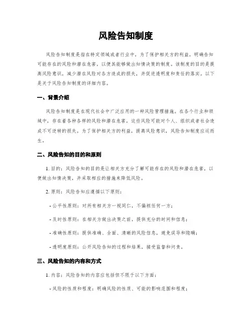 风险告知制度
