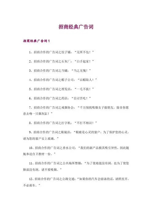 招商经典广告词